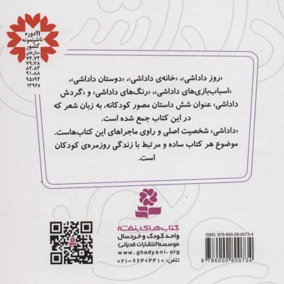 مجموعه دنیای داداشی